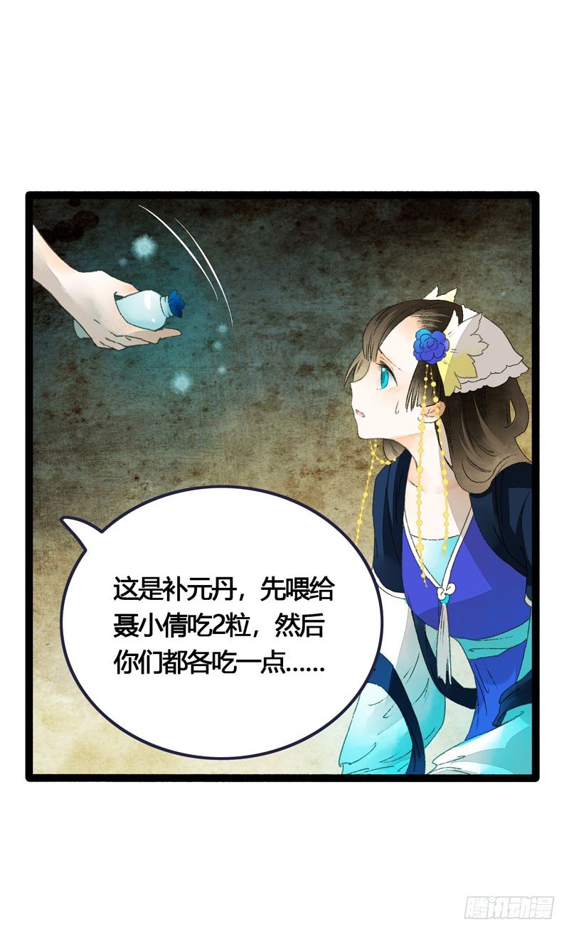《快穿之聊斋奇缘》你是我凡尘的一场劫难 第19页