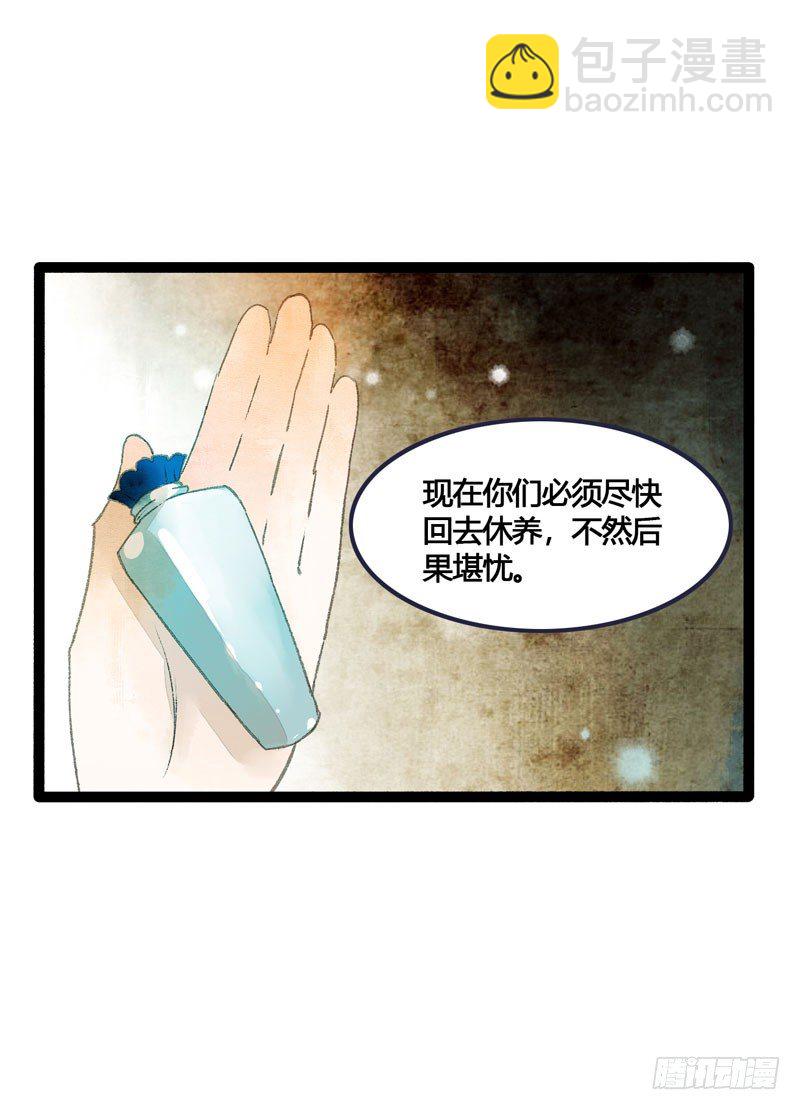 《快穿之聊斋奇缘》你是我凡尘的一场劫难 第20页