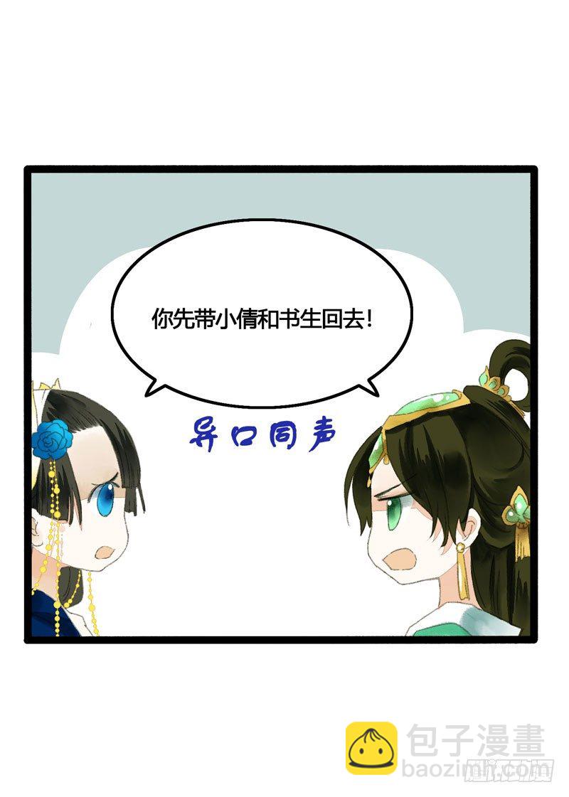 《快穿之聊斋奇缘》你是我凡尘的一场劫难 第21页