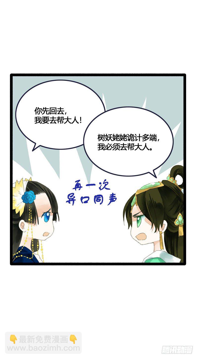 《快穿之聊斋奇缘》你是我凡尘的一场劫难 第22页