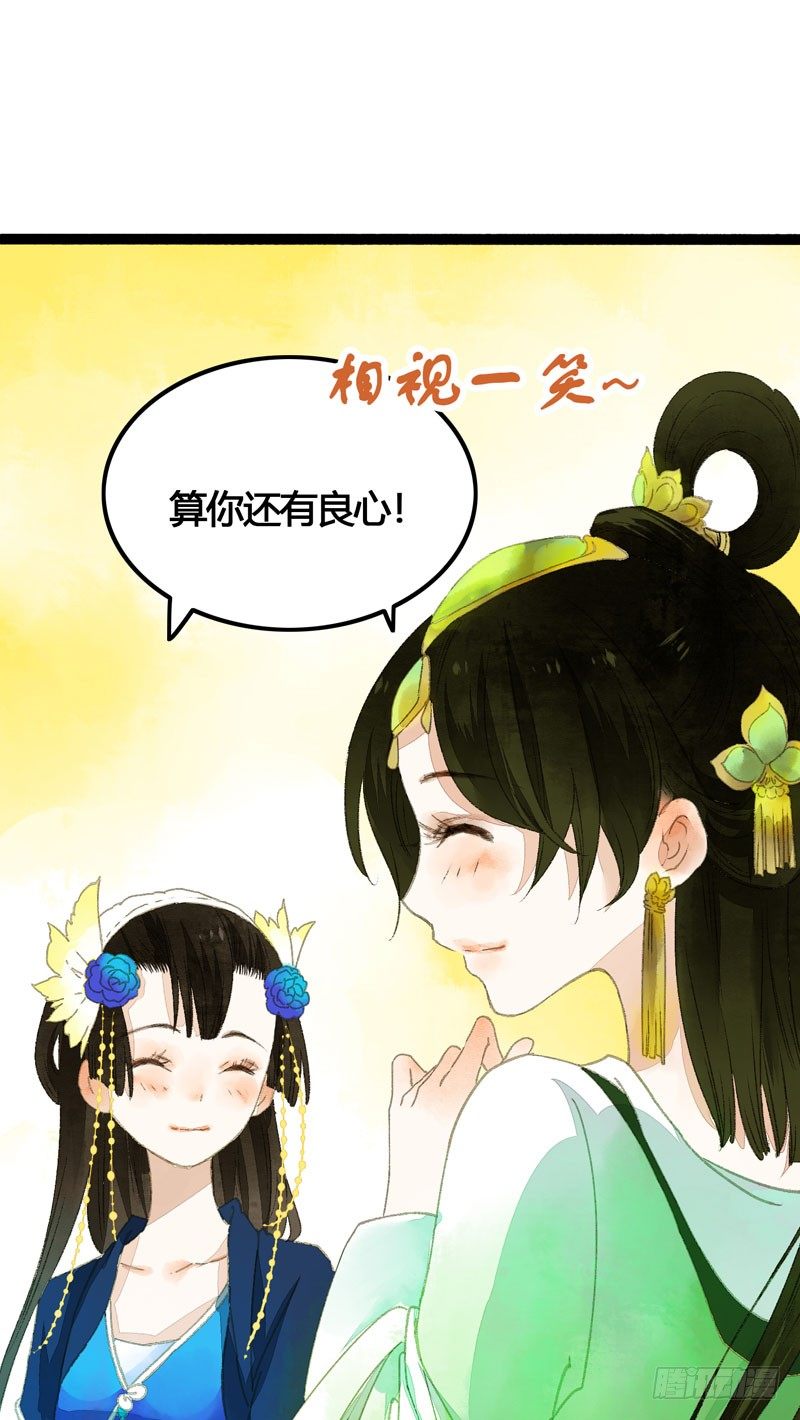 《快穿之聊斋奇缘》你是我凡尘的一场劫难 第24页
