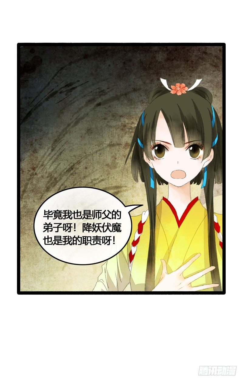《快穿之聊斋奇缘》你是我凡尘的一场劫难 第29页