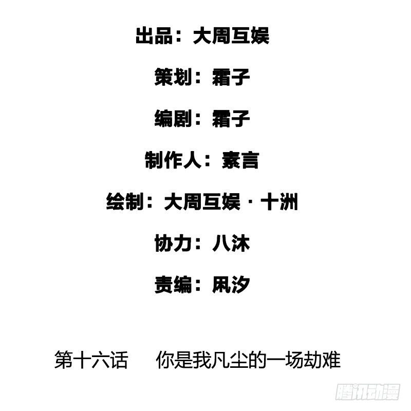 《快穿之聊斋奇缘》你是我凡尘的一场劫难 第2页