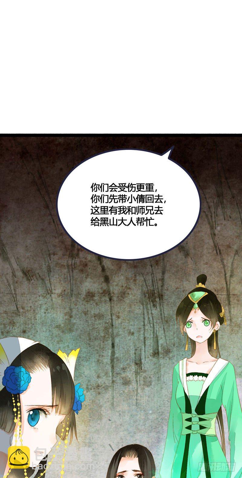 《快穿之聊斋奇缘》你是我凡尘的一场劫难 第31页
