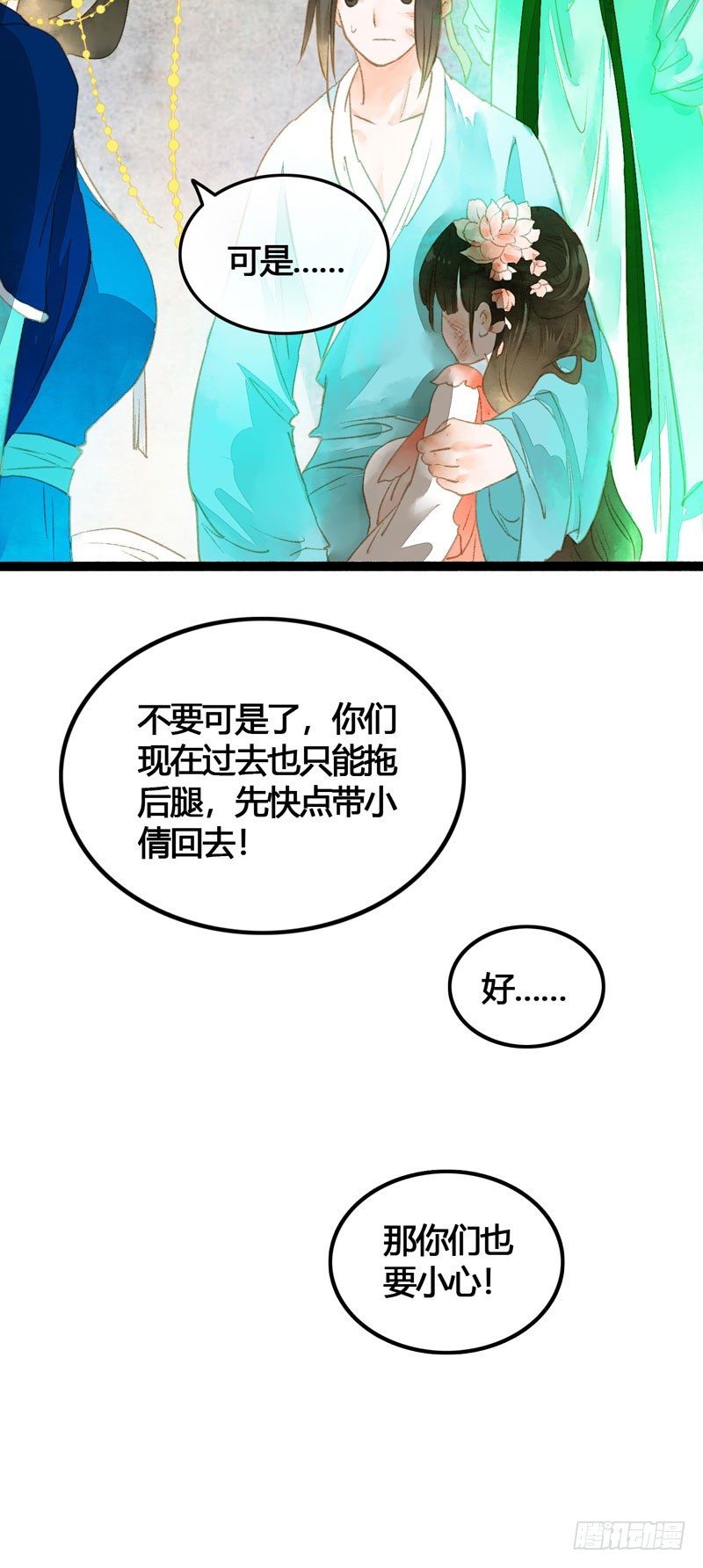 《快穿之聊斋奇缘》你是我凡尘的一场劫难 第32页