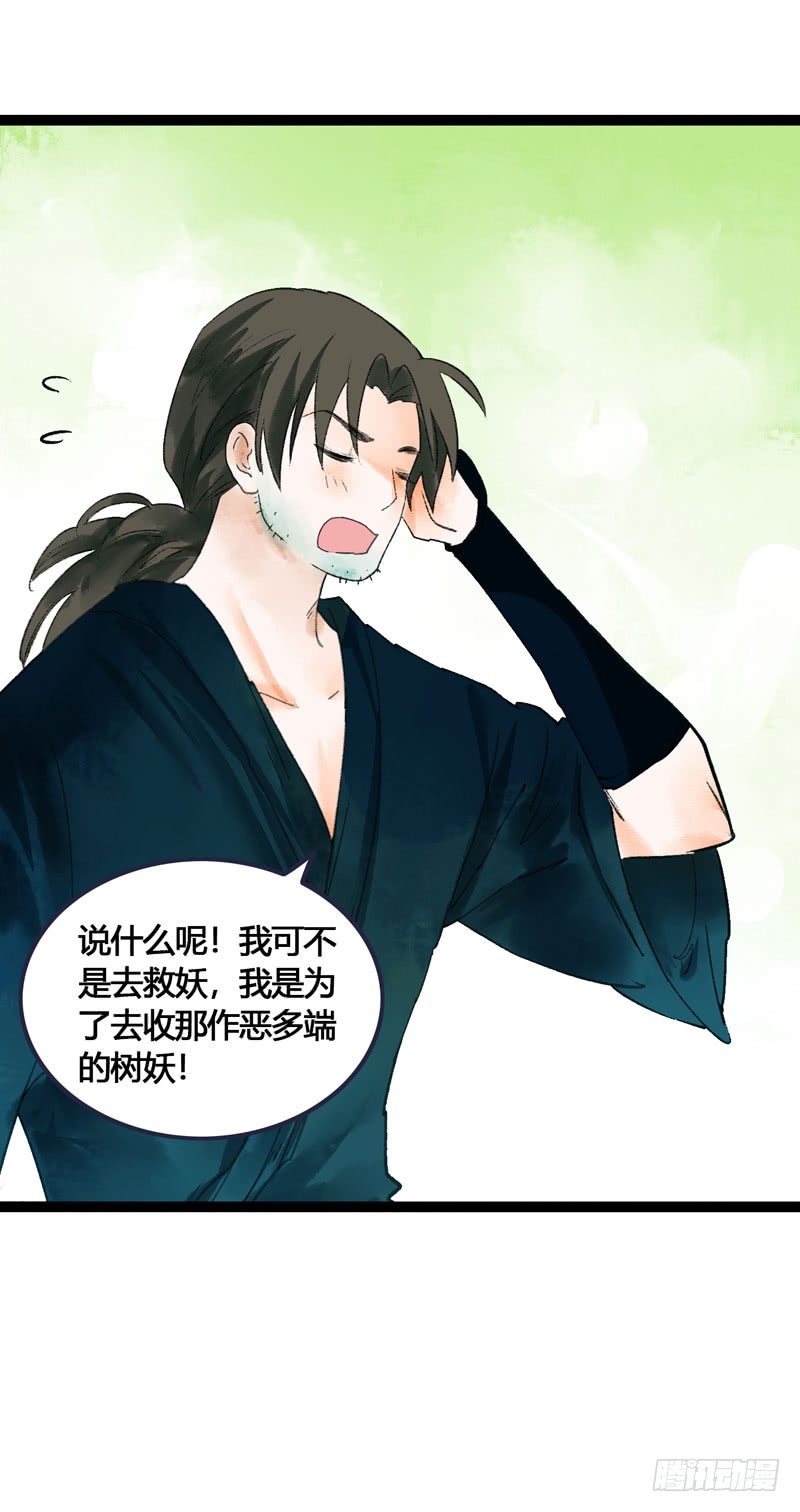 《快穿之聊斋奇缘》你是我凡尘的一场劫难 第41页