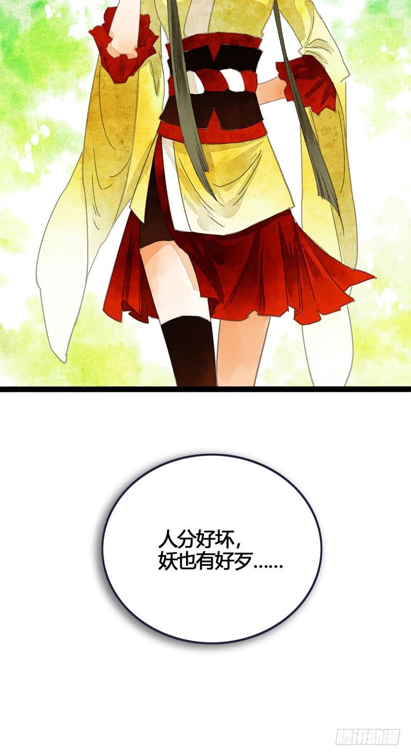 《快穿之聊斋奇缘》你是我凡尘的一场劫难 第47页