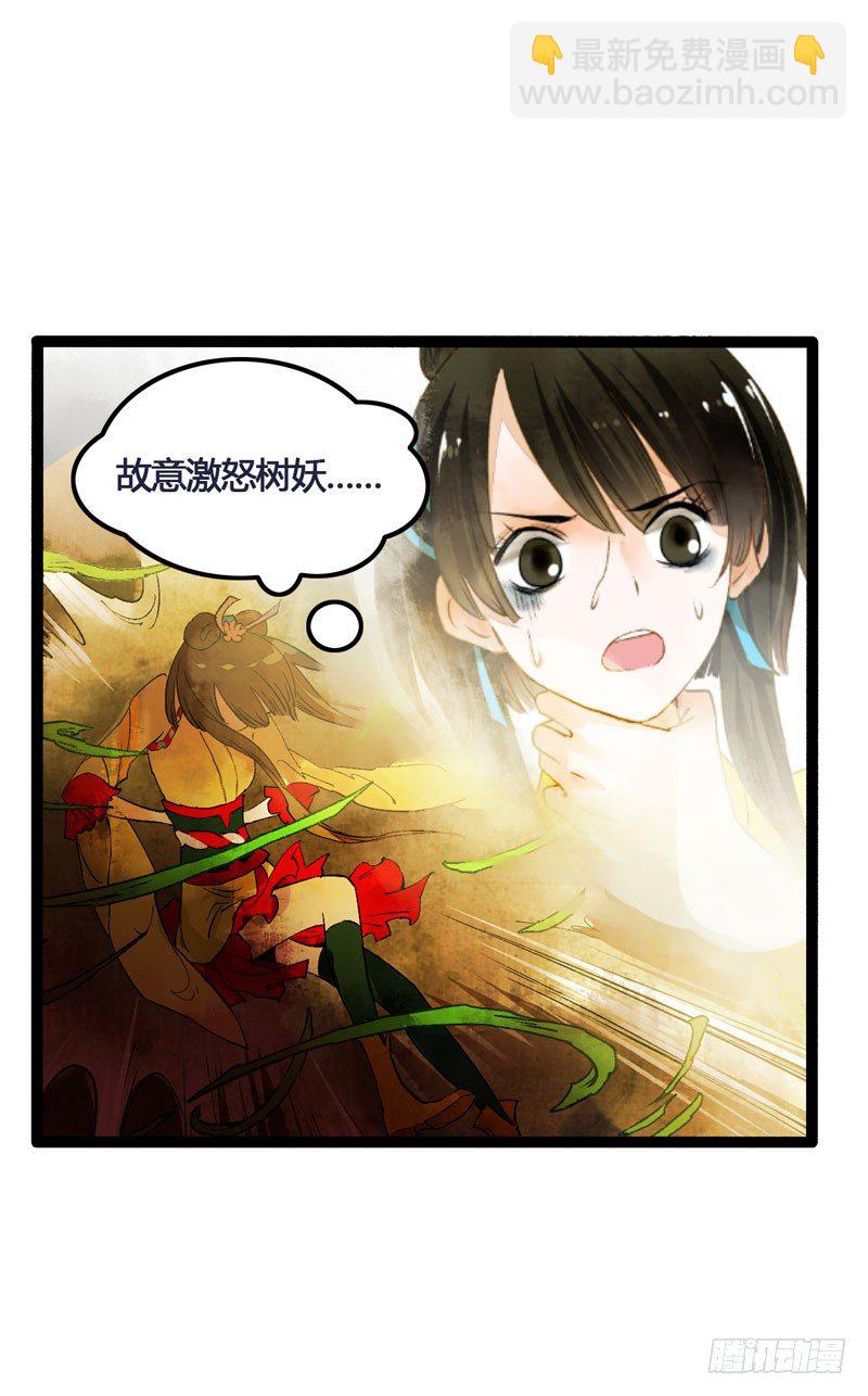 《快穿之聊斋奇缘》你是我凡尘的一场劫难 第4页