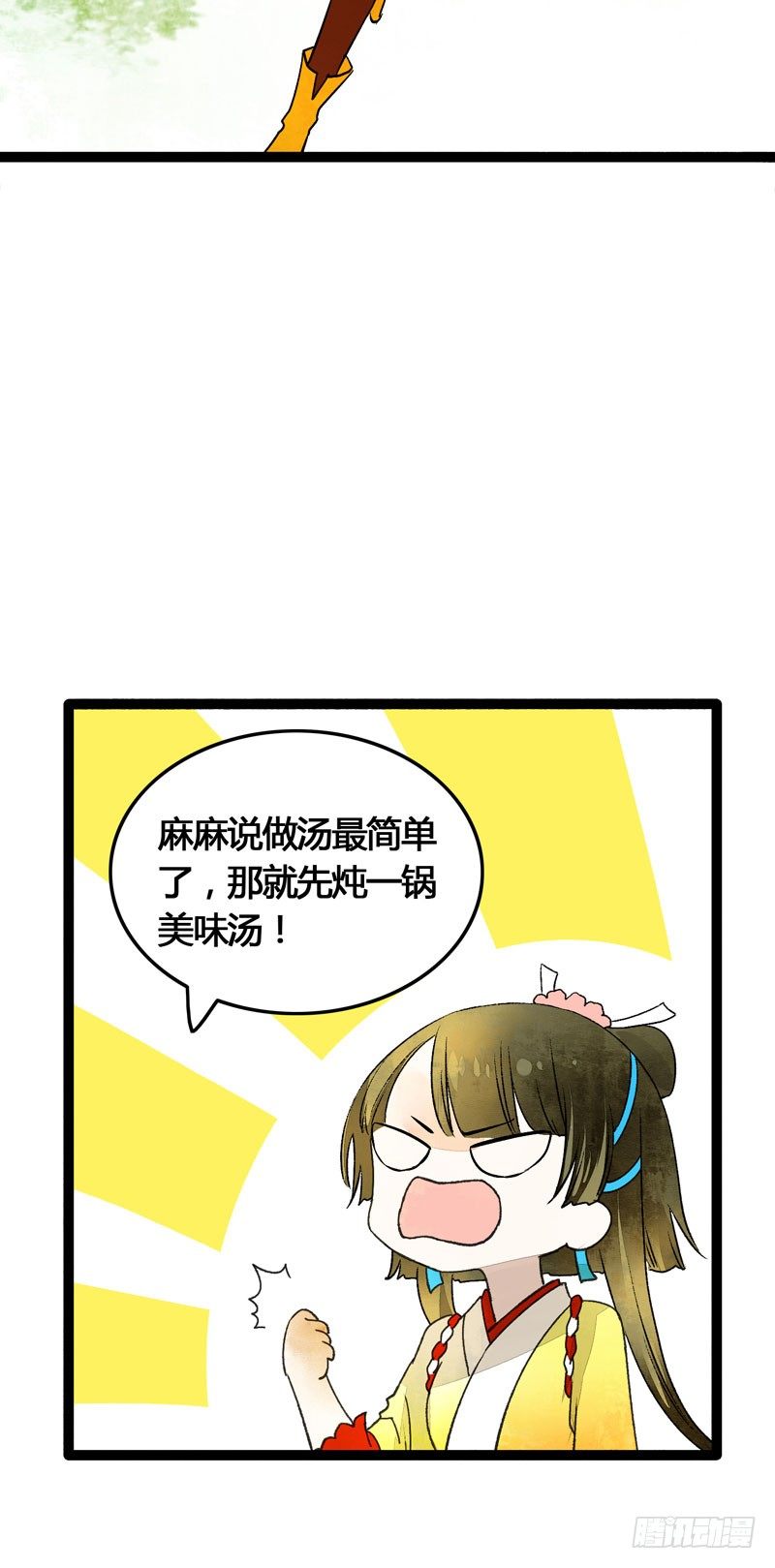 《快穿之聊斋奇缘》可爱！想……！ 第10页