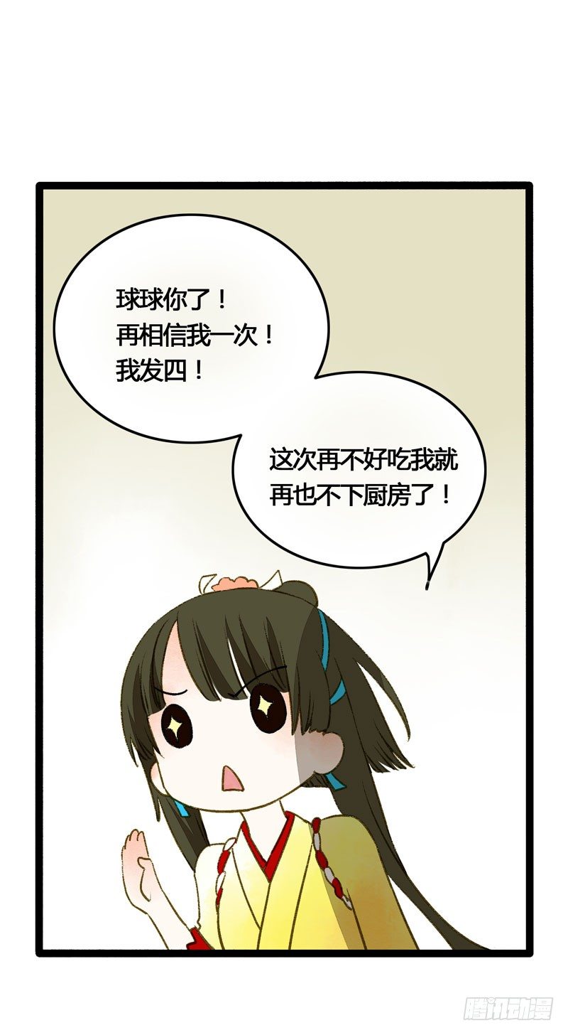 《快穿之聊斋奇缘》可爱！想……！ 第28页