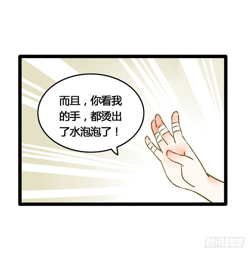《快穿之聊斋奇缘》可爱！想……！ 第29页