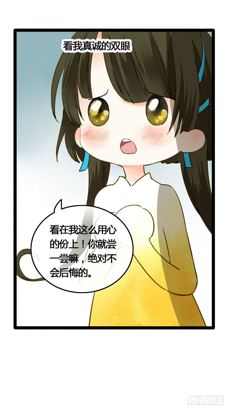 《快穿之聊斋奇缘》可爱！想……！ 第30页