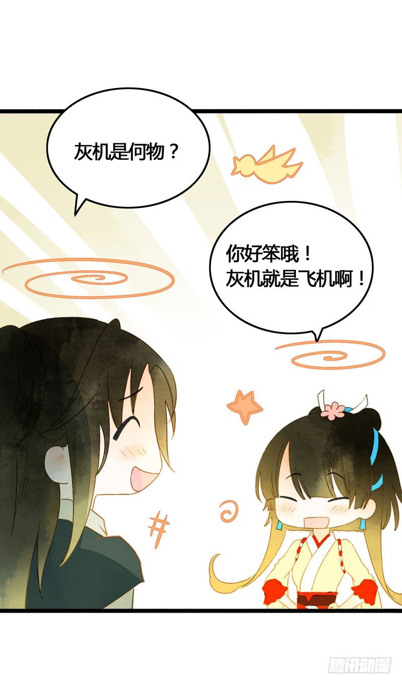《快穿之聊斋奇缘》可爱！想……！ 第43页