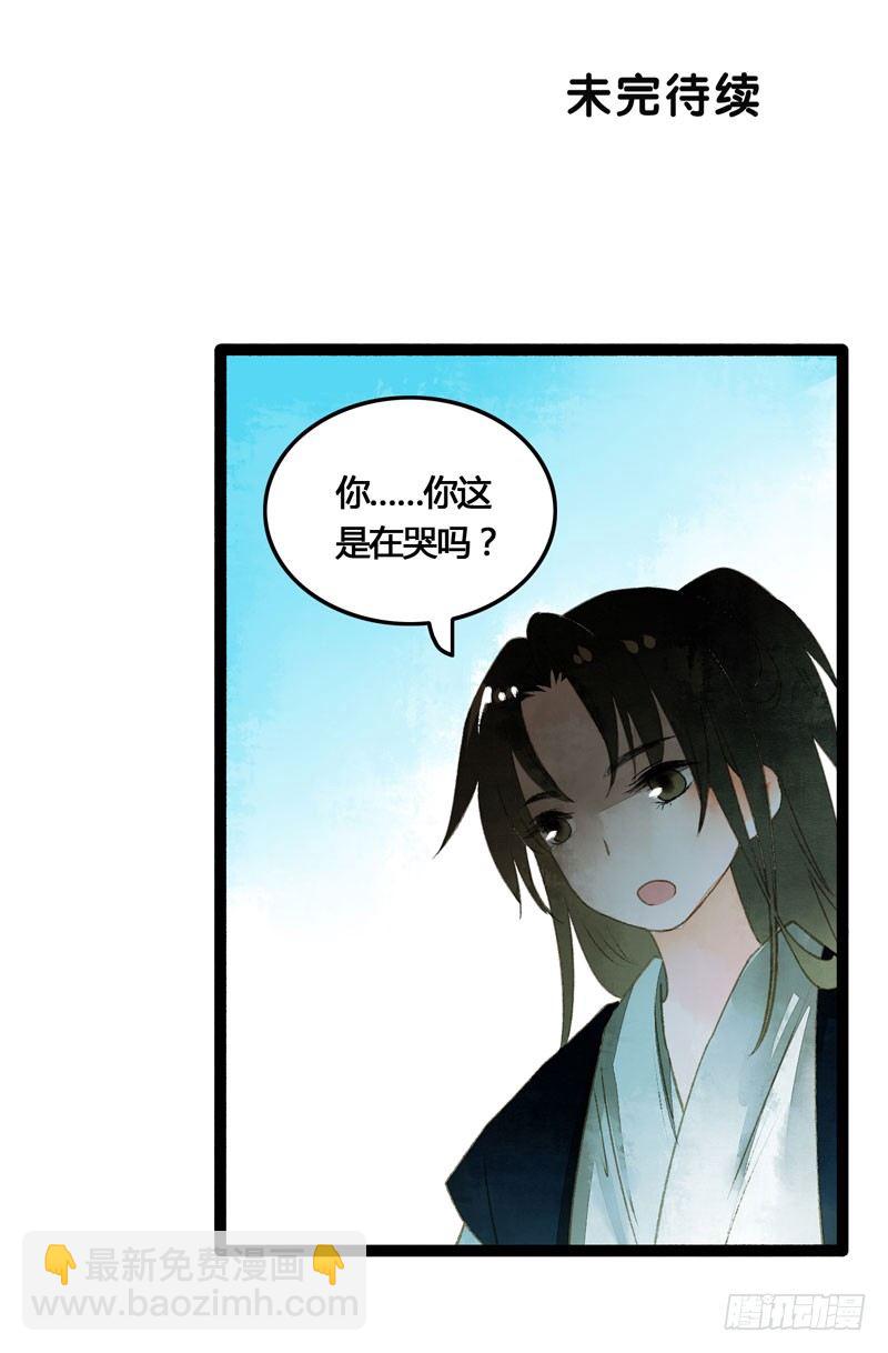 《快穿之聊斋奇缘》可爱！想……！ 第49页