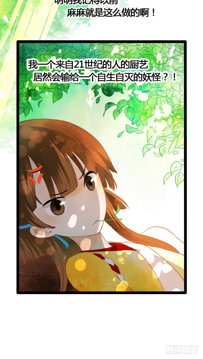 《快穿之聊斋奇缘》可爱！想……！ 第5页