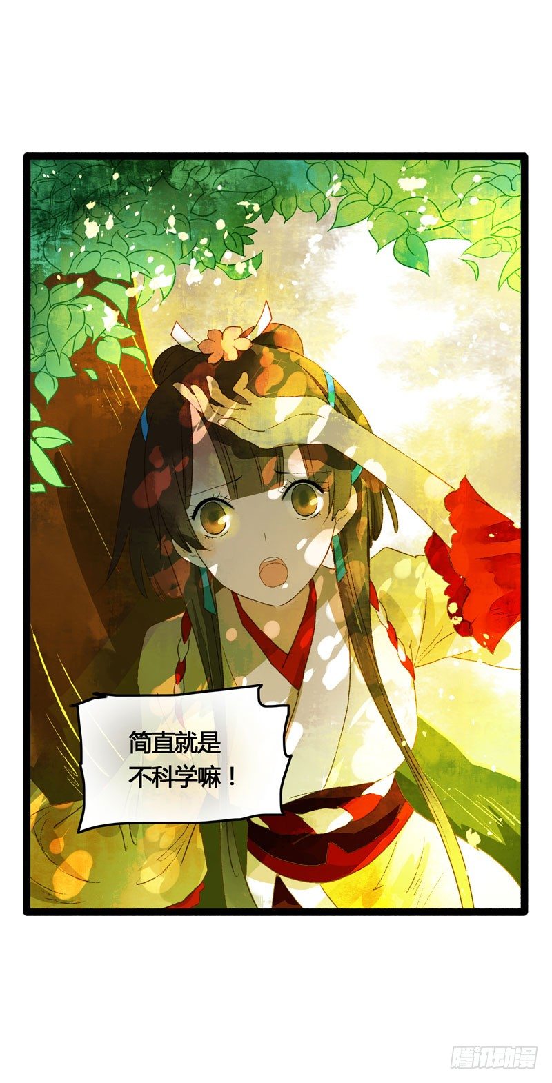 《快穿之聊斋奇缘》可爱！想……！ 第6页