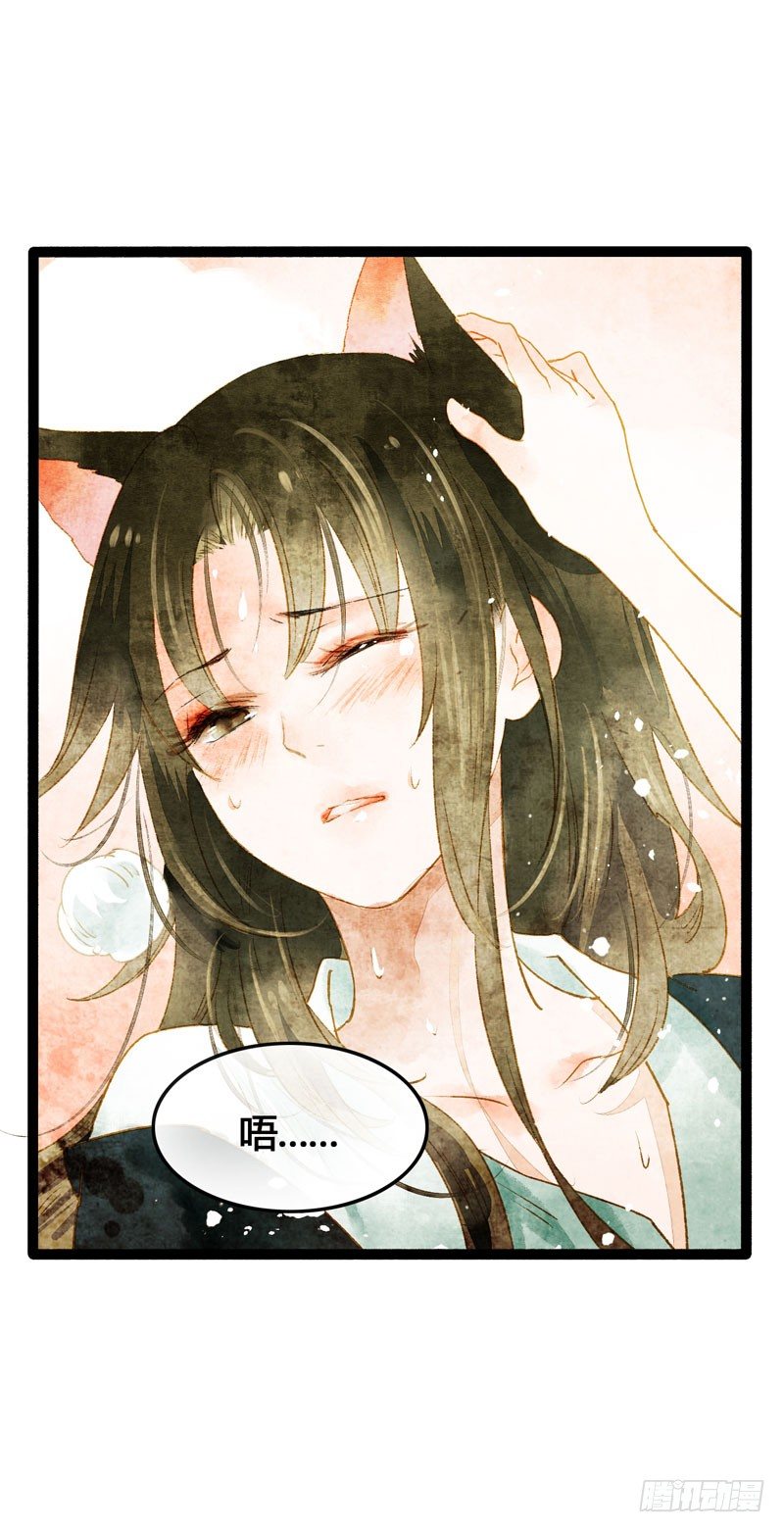 《快穿之聊斋奇缘》脐橙？！不不！要矜持！ 第13页