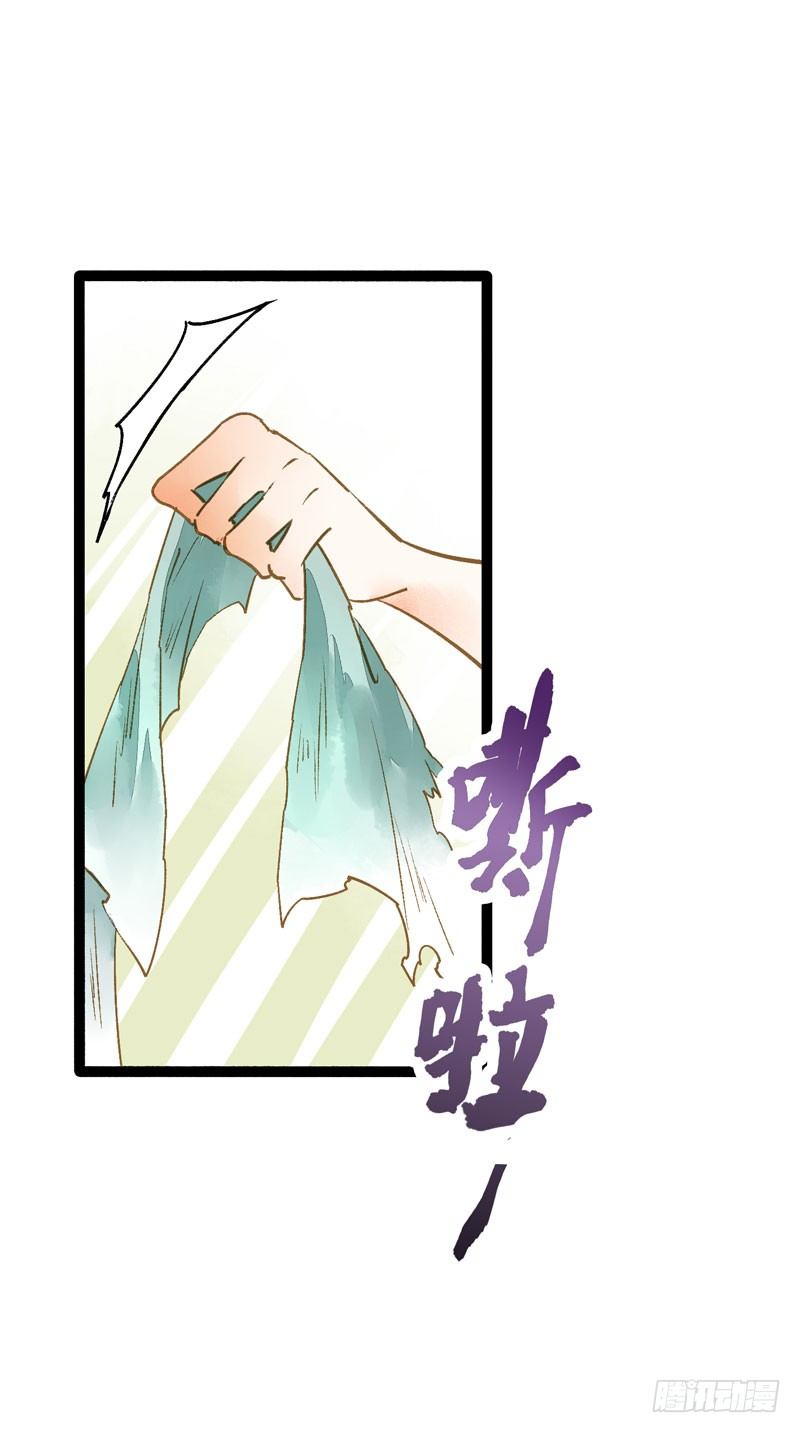 《快穿之聊斋奇缘》脐橙？！不不！要矜持！ 第17页
