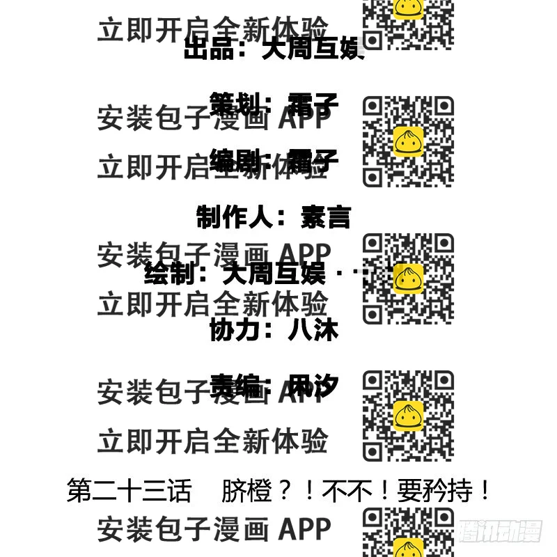 《快穿之聊斋奇缘》脐橙？！不不！要矜持！ 第2页