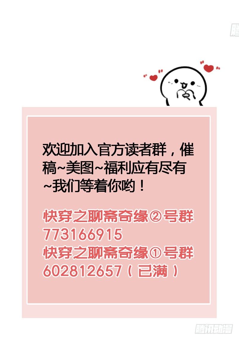 《快穿之聊斋奇缘》脐橙？！不不！要矜持！ 第40页
