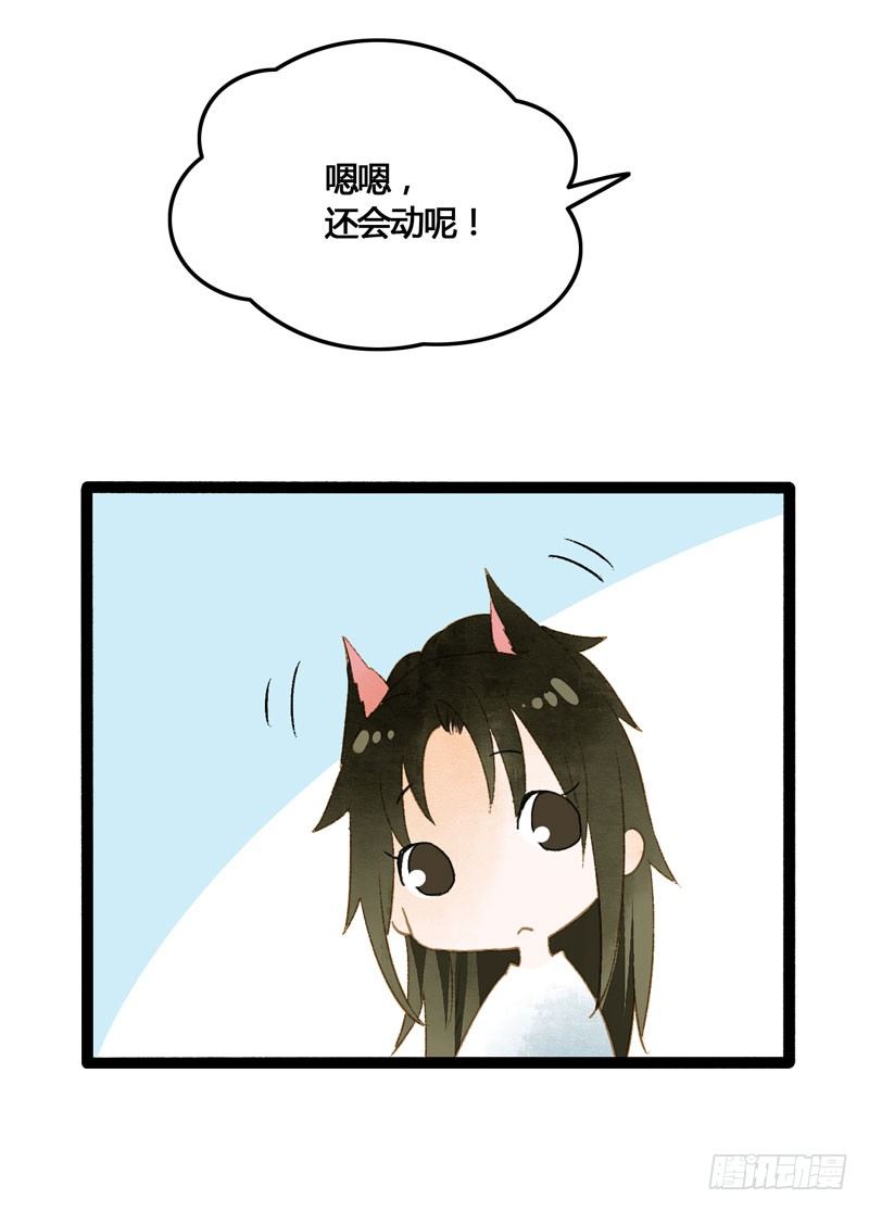 《快穿之聊斋奇缘》脐橙？！不不！要矜持！ 第4页