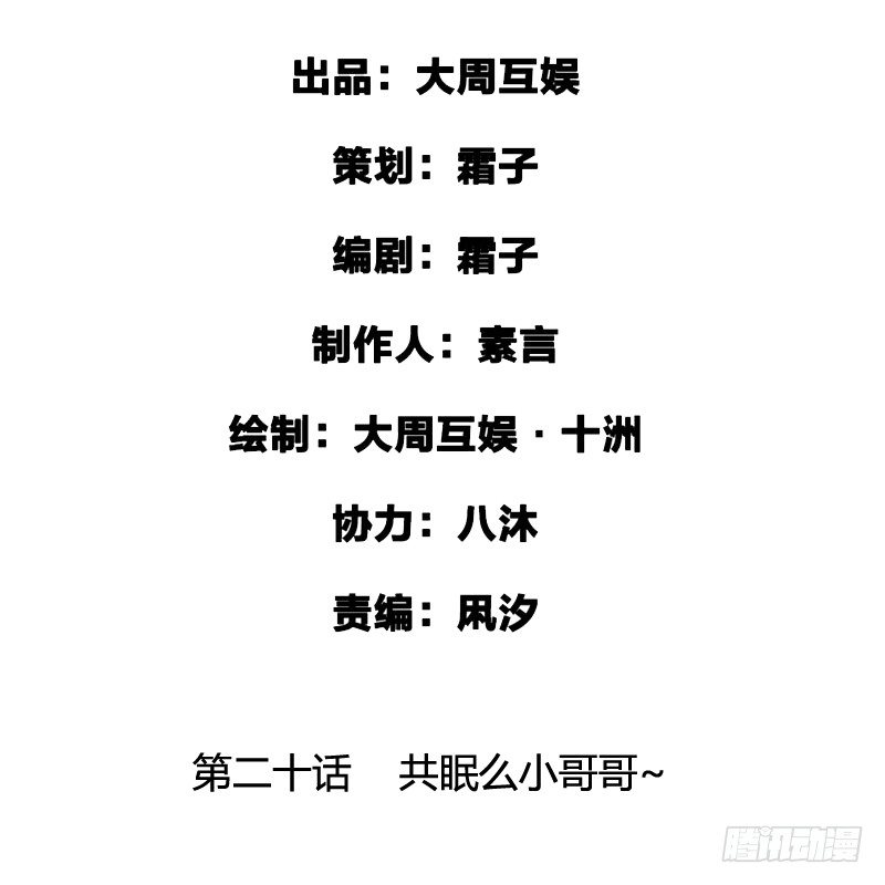 《快穿之聊斋奇缘》共眠么小哥哥 第2页