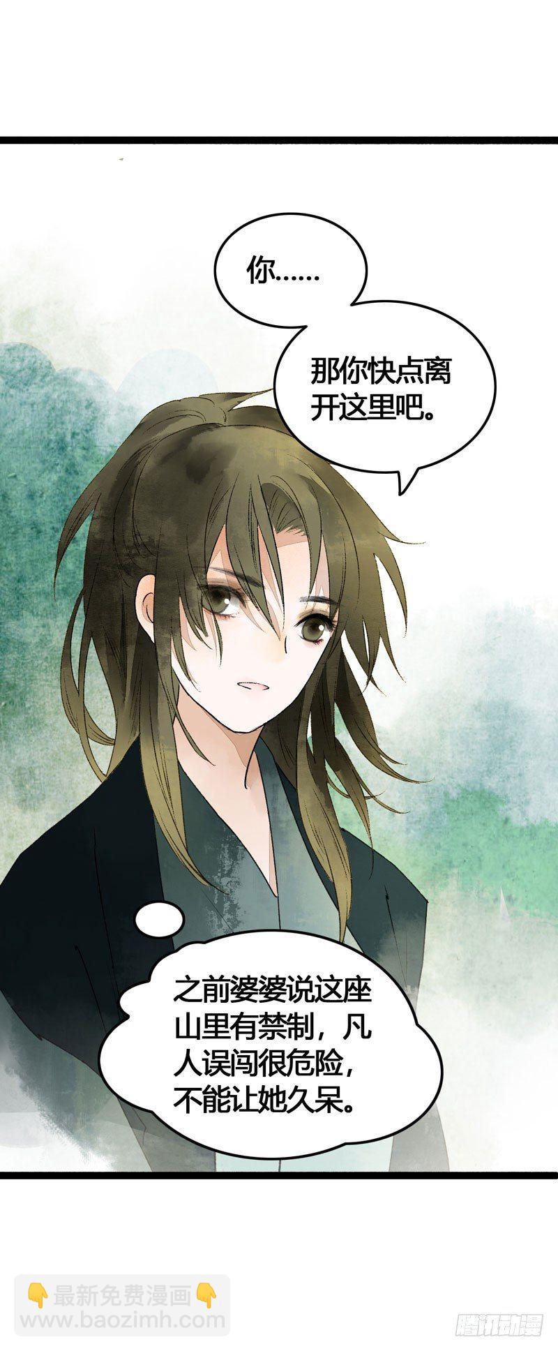 《快穿之聊斋奇缘》共眠么小哥哥 第3页
