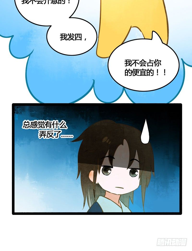 《快穿之聊斋奇缘》为你洗手作羹汤呀！ 第25页