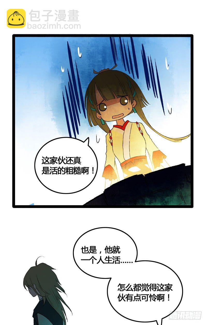 《快穿之聊斋奇缘》为你洗手作羹汤呀！ 第28页