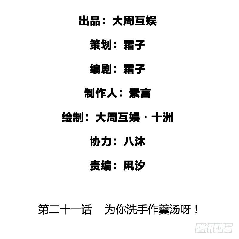 《快穿之聊斋奇缘》为你洗手作羹汤呀！ 第2页