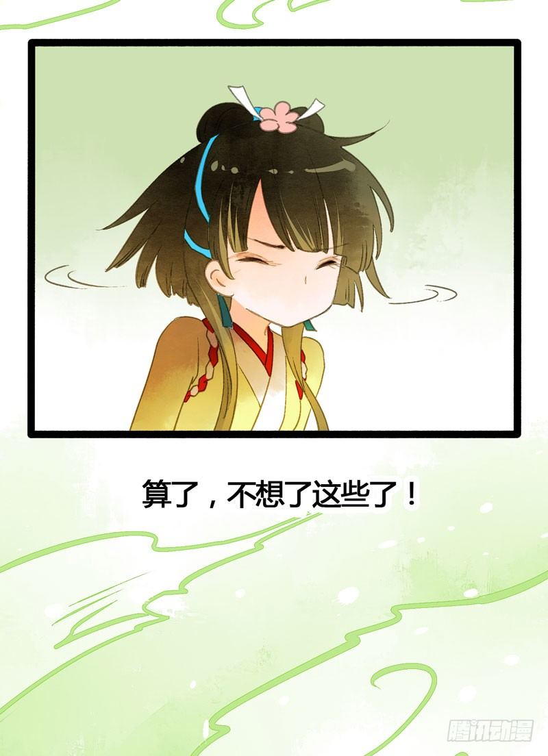 《快穿之聊斋奇缘》为你洗手作羹汤呀！ 第36页