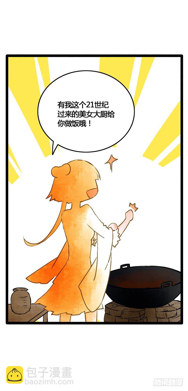 《快穿之聊斋奇缘》为你洗手作羹汤呀！ 第39页