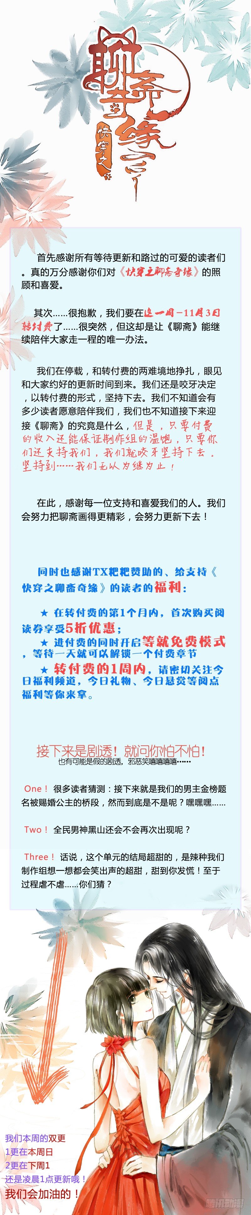 《快穿之聊斋奇缘》接下来的日子，你们还会爱我们吗？ 第1页