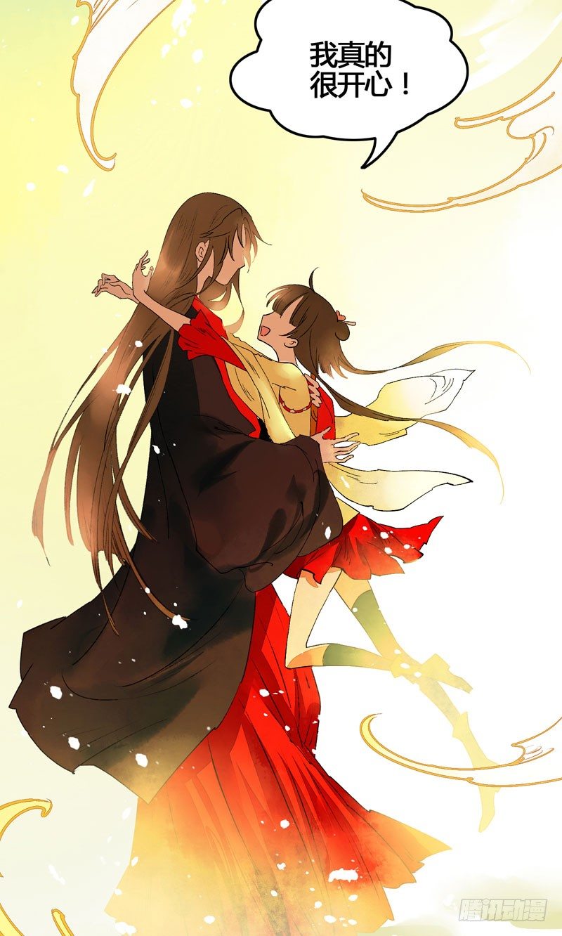 《快穿之聊斋奇缘》人生若只如初见 第20页