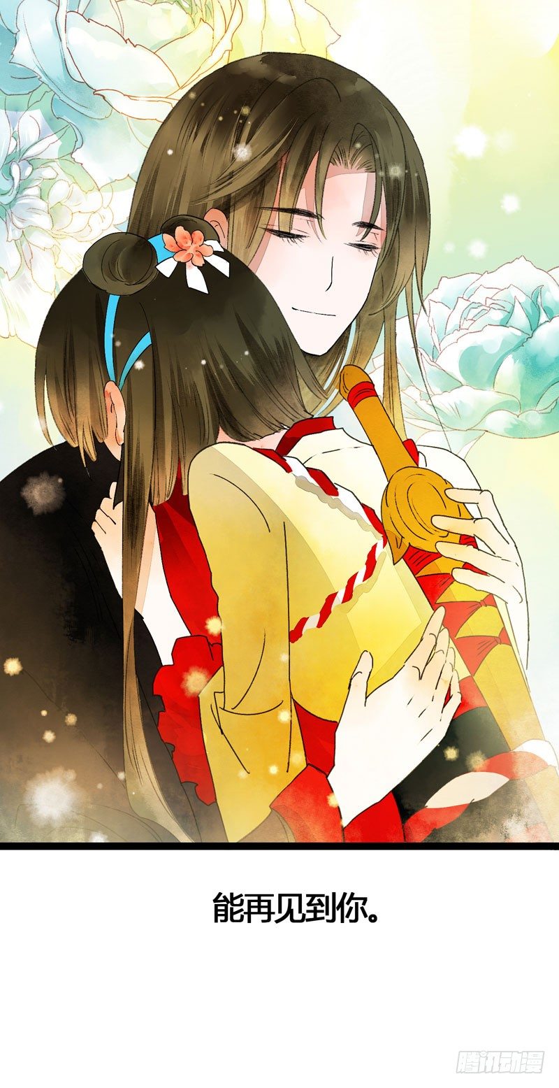 《快穿之聊斋奇缘》人生若只如初见 第24页