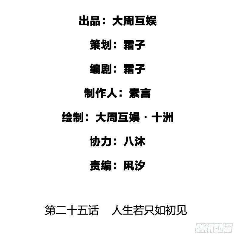 《快穿之聊斋奇缘》人生若只如初见 第2页