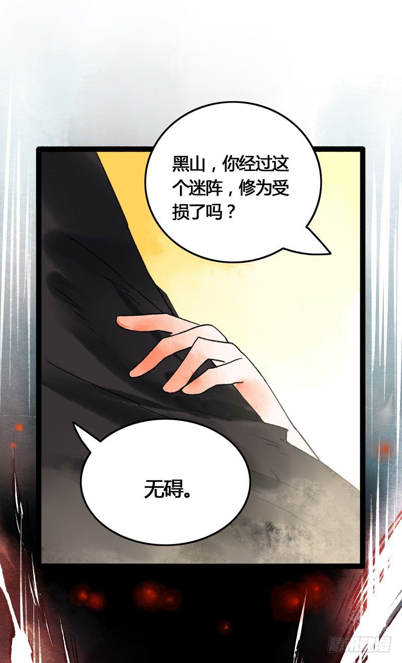 《快穿之聊斋奇缘》人生若只如初见 第30页