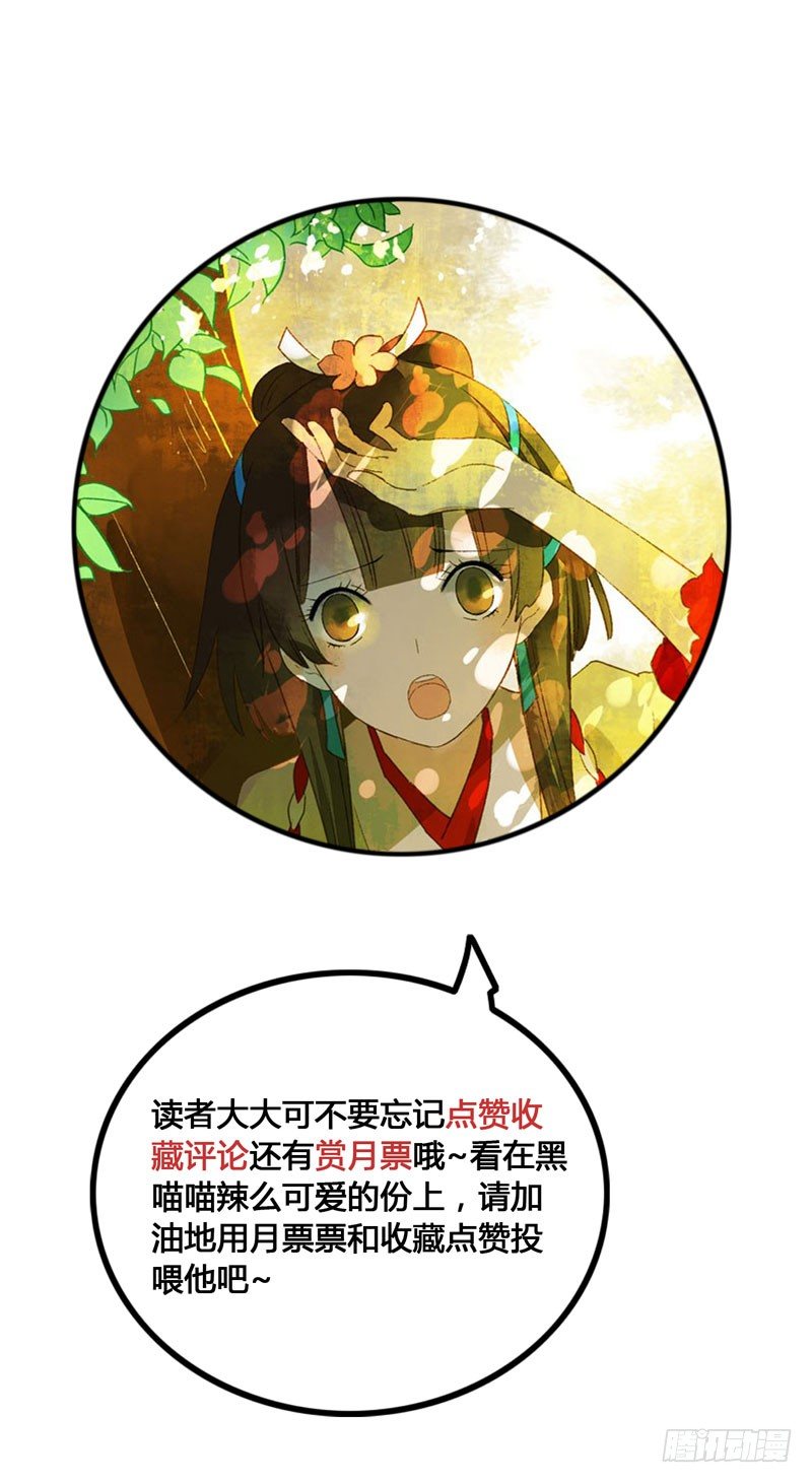 《快穿之聊斋奇缘》人生若只如初见 第41页
