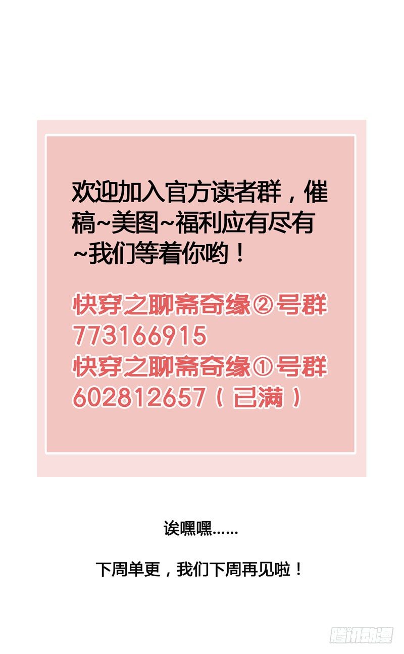 《快穿之聊斋奇缘》人生若只如初见 第42页