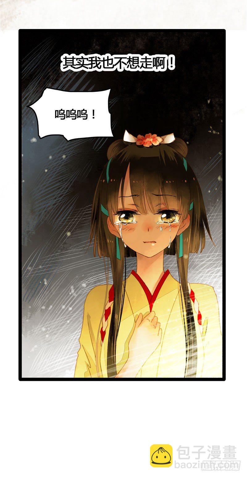 《快穿之聊斋奇缘》人生若只如初见 第5页