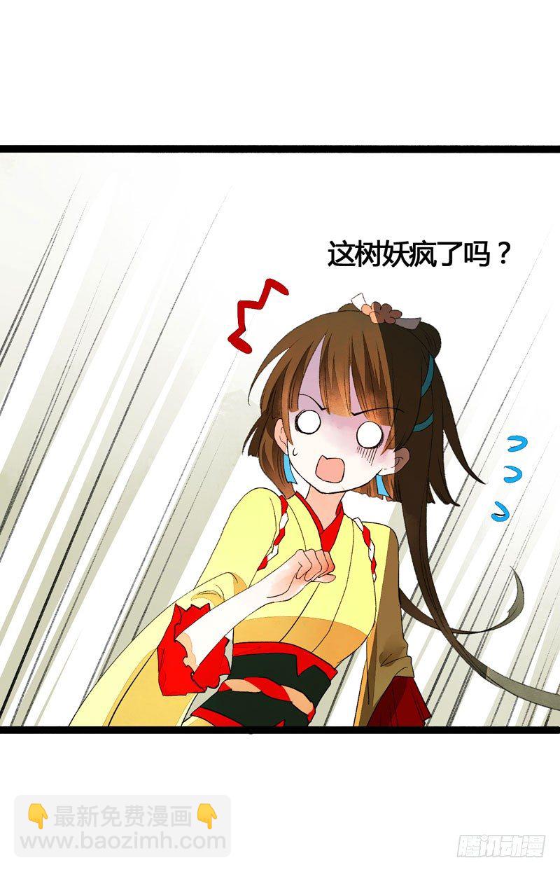 《快穿之聊斋奇缘》爱之若狂，你是救赎，也是劫难 第39页