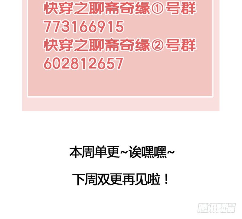 《快穿之聊斋奇缘》爱之若狂，你是救赎，也是劫难 第48页