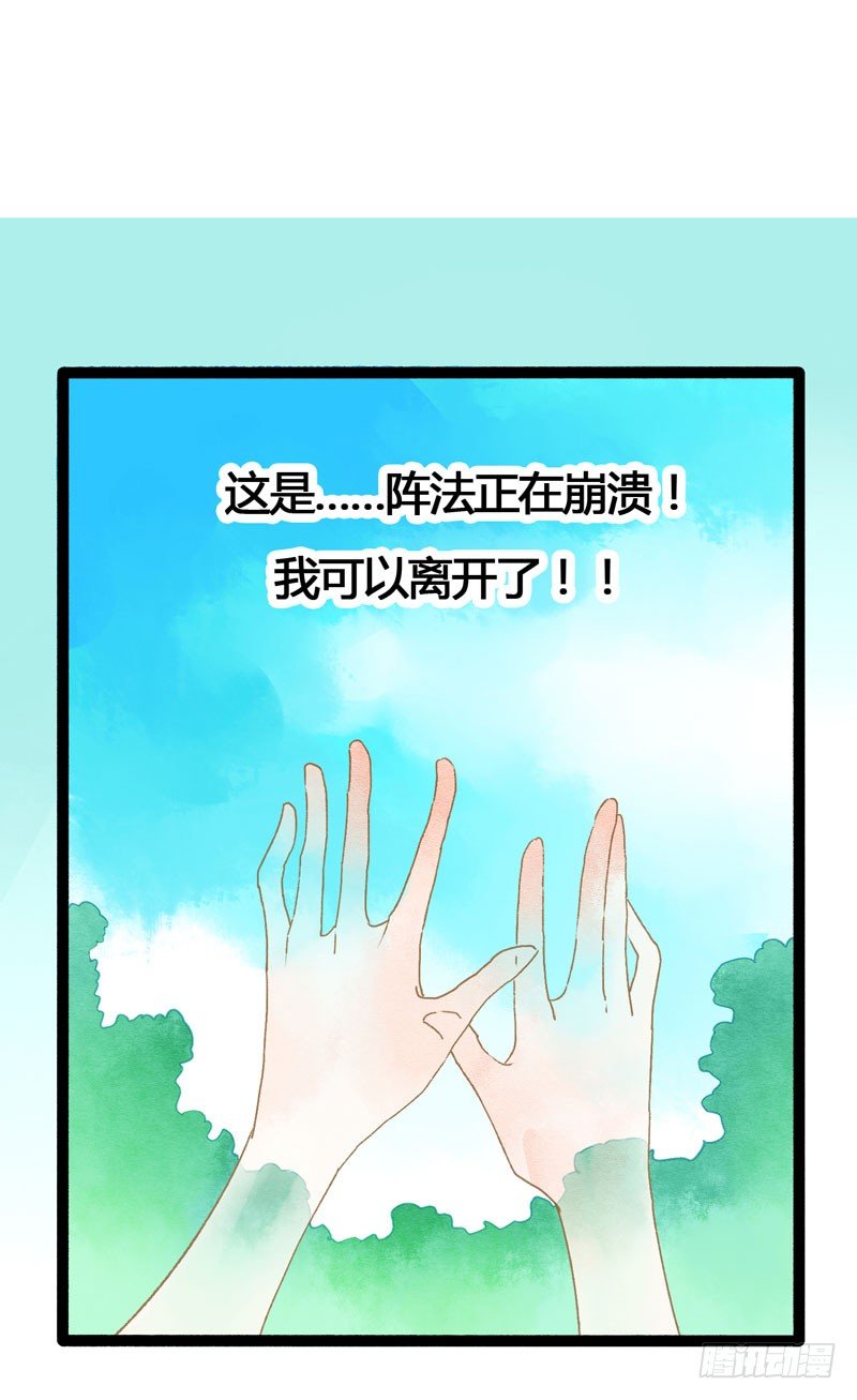 《快穿之聊斋奇缘》相恋之际？分别之时…… 第23页
