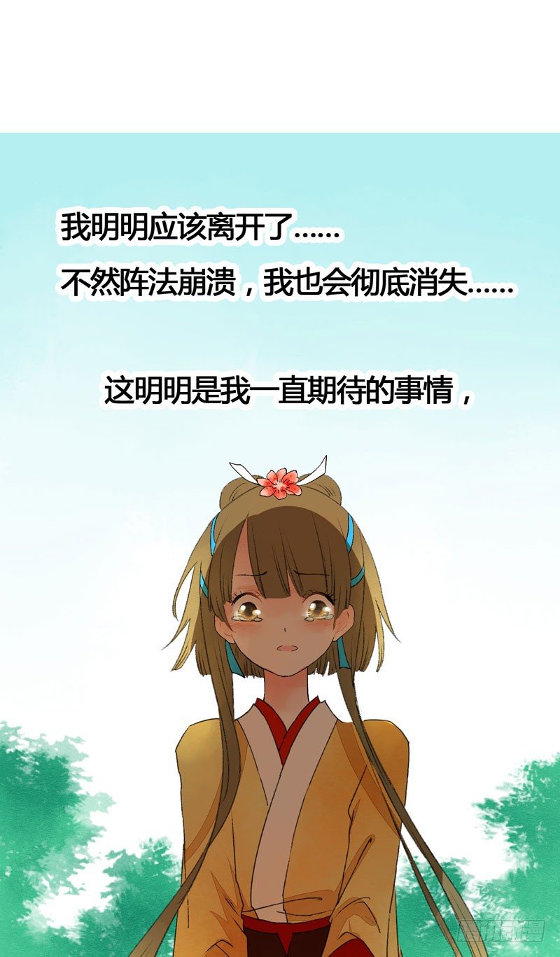 《快穿之聊斋奇缘》相恋之际？分别之时…… 第26页