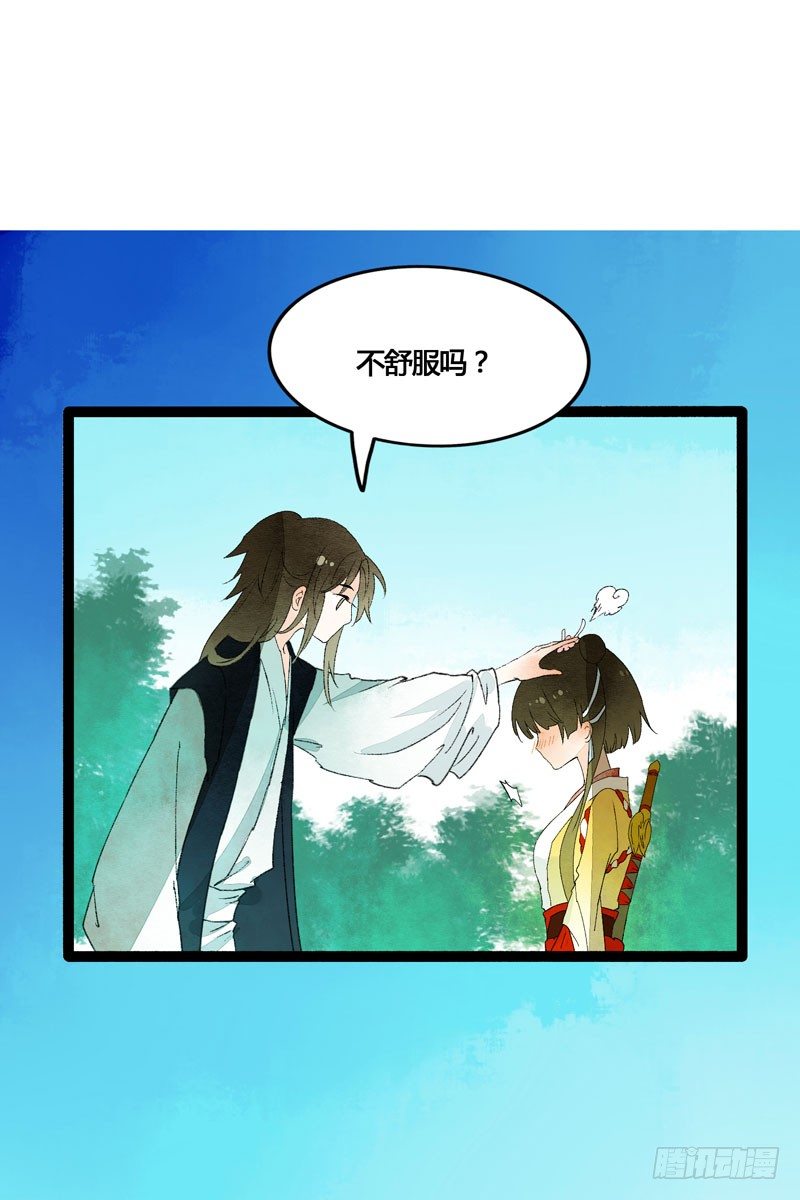 《快穿之聊斋奇缘》相恋之际？分别之时…… 第29页