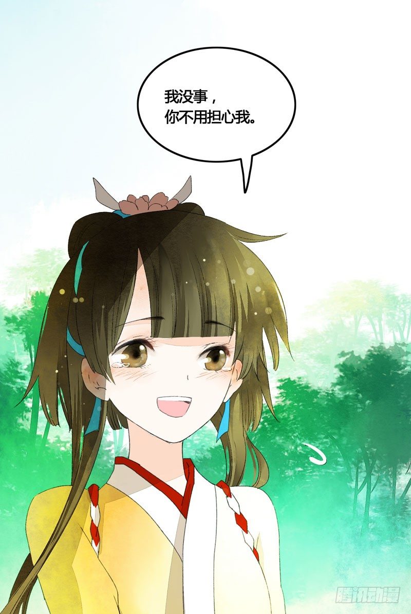 《快穿之聊斋奇缘》相恋之际？分别之时…… 第31页