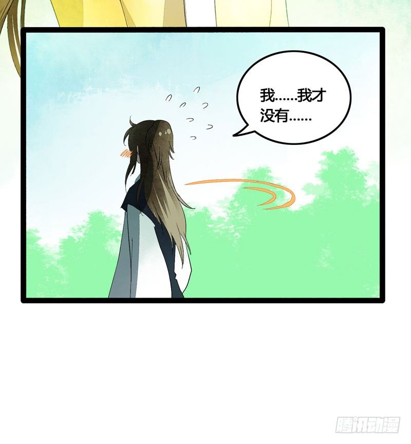《快穿之聊斋奇缘》相恋之际？分别之时…… 第32页