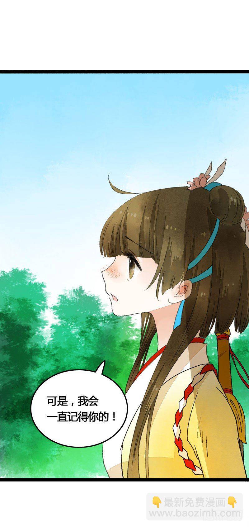 《快穿之聊斋奇缘》相恋之际？分别之时…… 第35页