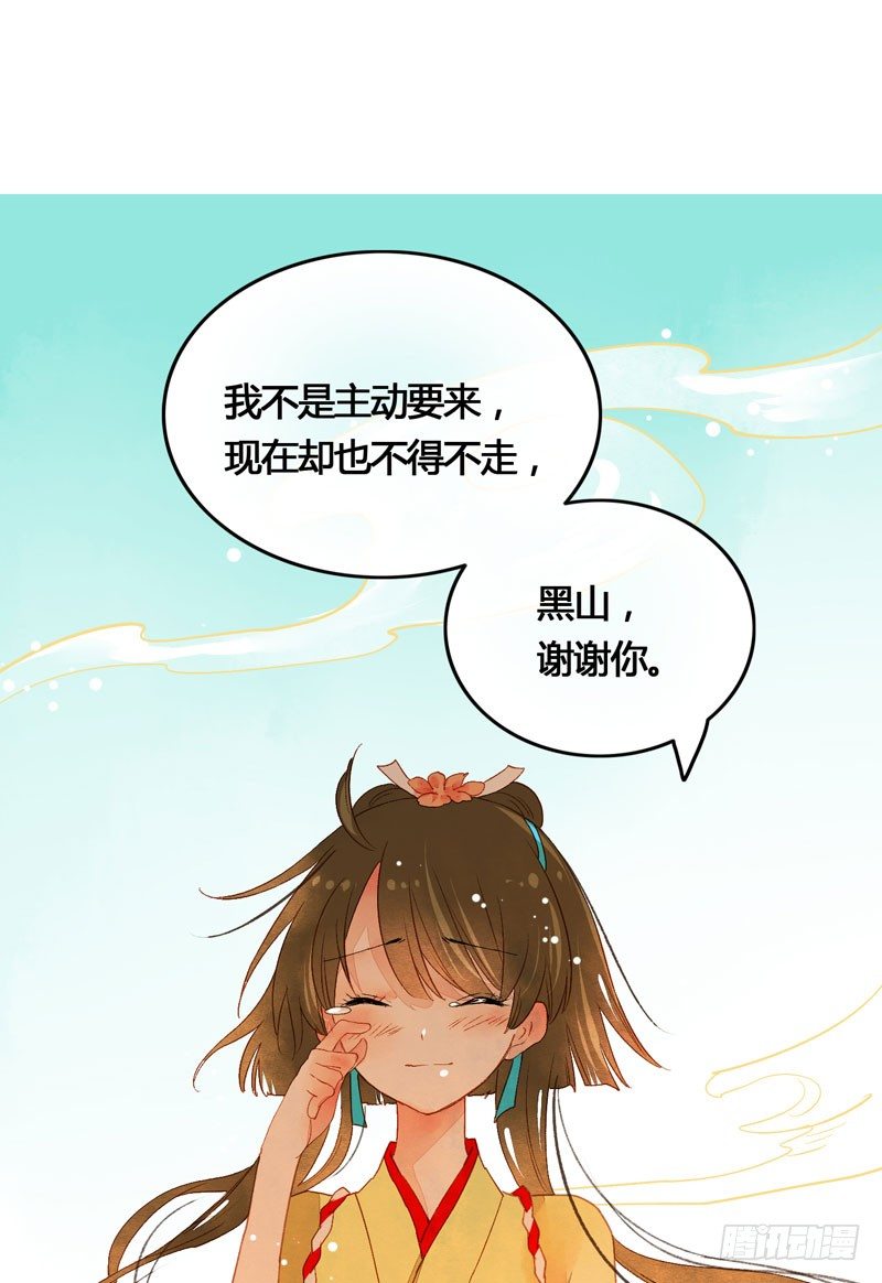 《快穿之聊斋奇缘》相恋之际？分别之时…… 第41页