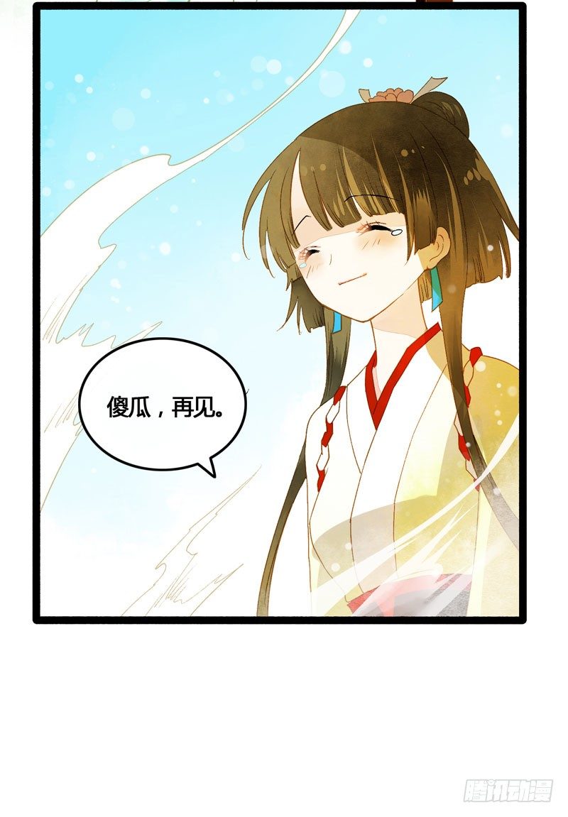 《快穿之聊斋奇缘》相恋之际？分别之时…… 第46页